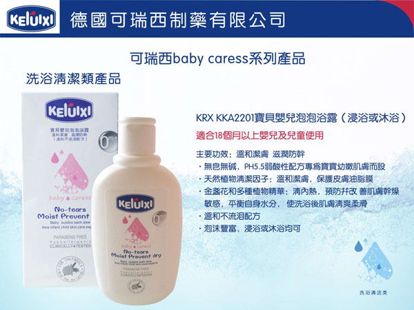 可瑞西寶貝嬰兒泡泡浴露