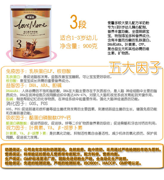 愛馨多優(yōu)護(hù)幼兒配方羊奶粉3段900克