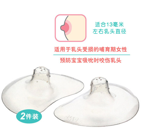 愛(ài)樂(lè)寶乳頭保護(hù)罩