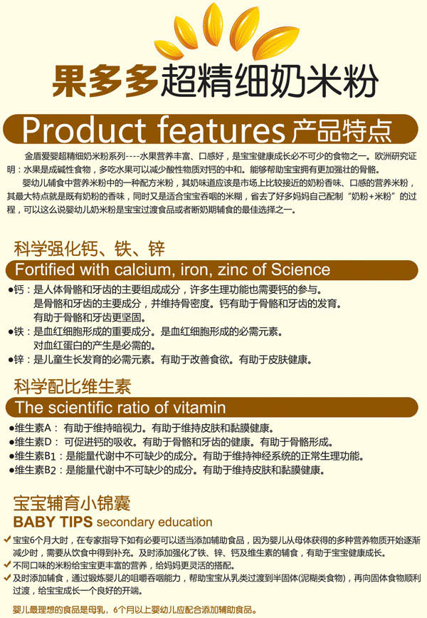 金盾愛嬰核桃紅棗超精細(xì)奶米粉聽裝