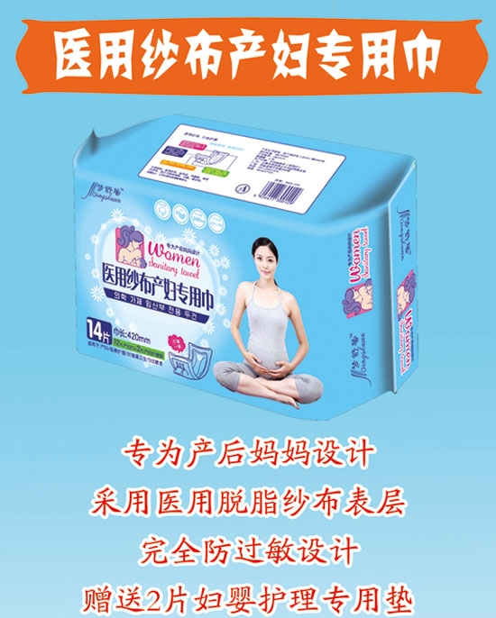 夢舒馨醫(yī)用紗布產婦專用巾