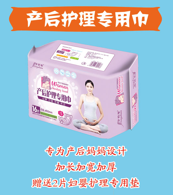 夢(mèng)舒馨產(chǎn)后護(hù)理專(zhuān)用巾