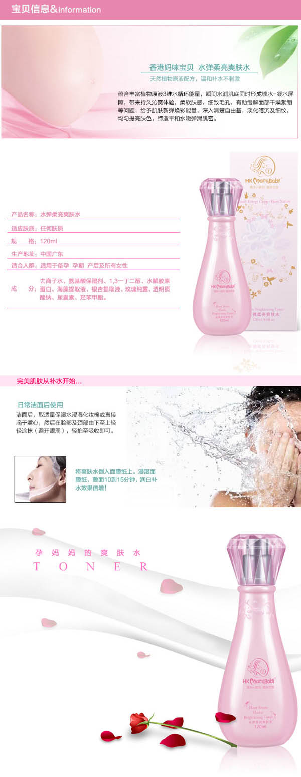香港媽咪寶貝水彈柔亮爽膚水