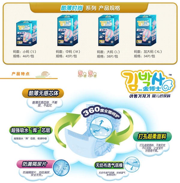 金博士酷薄時尚嬰兒紙尿褲