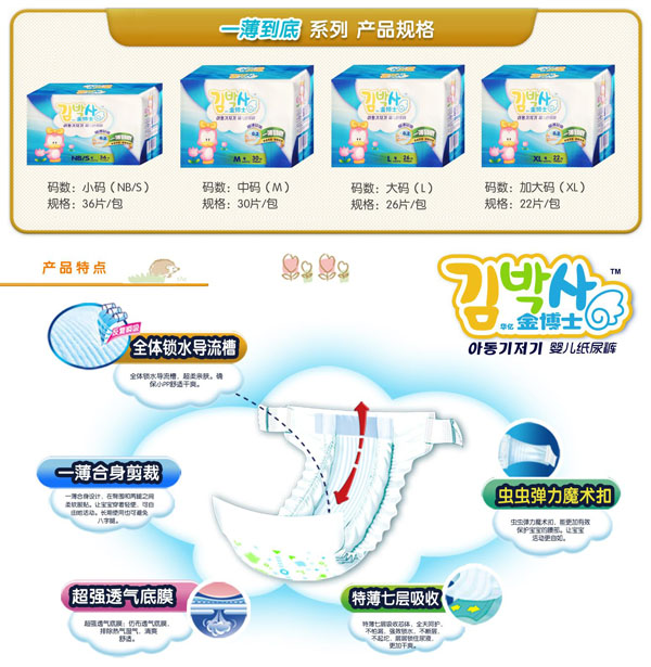 金博士一薄到底嬰兒紙尿褲