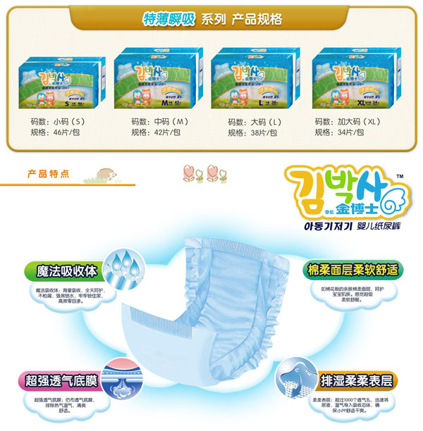 金博士特薄瞬吸嬰兒紙尿褲