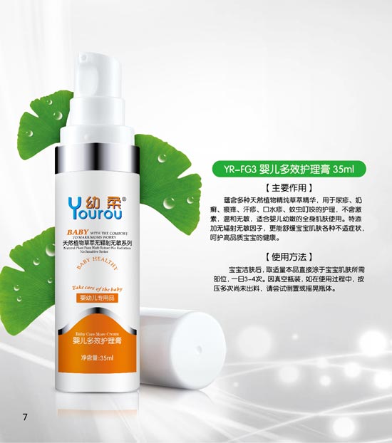 幼柔yinge多效護理膏