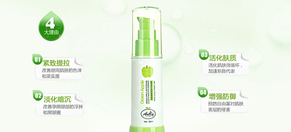 青蘋果水潤(rùn)舒緩眼霜