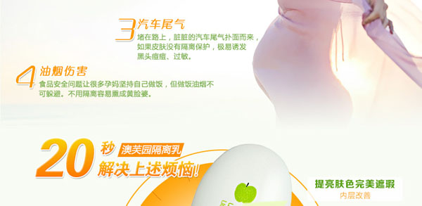 潤(rùn)白多重防護(hù)隔離霜