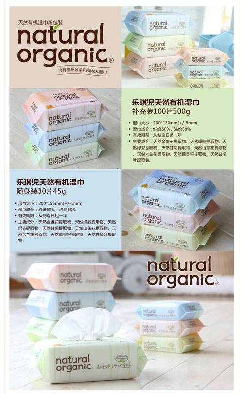 樂(lè)琪兒嬰幼兒濕巾