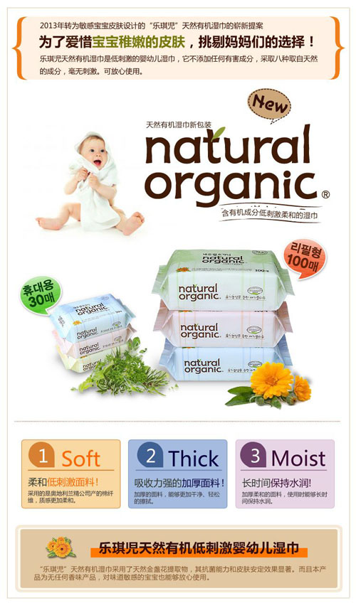 樂(lè)琪兒嬰幼兒濕巾