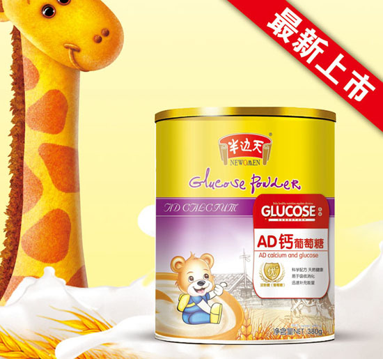 半邊天AD鈣葡萄糖