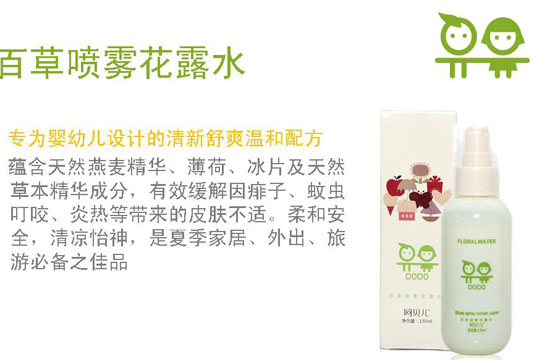 呵貝兒百草噴霧花露水