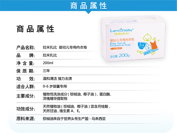 拉米扎比嬰幼兒專(zhuān)用內(nèi)衣皂