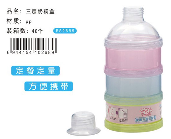 寶升三層奶粉盒