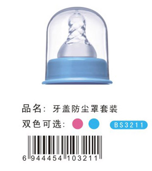 寶升牙蓋防塵罩套裝