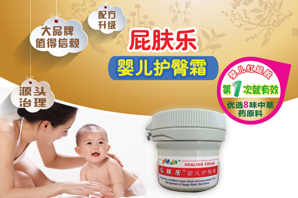 屁膚樂(lè)嬰兒護(hù)臀霜