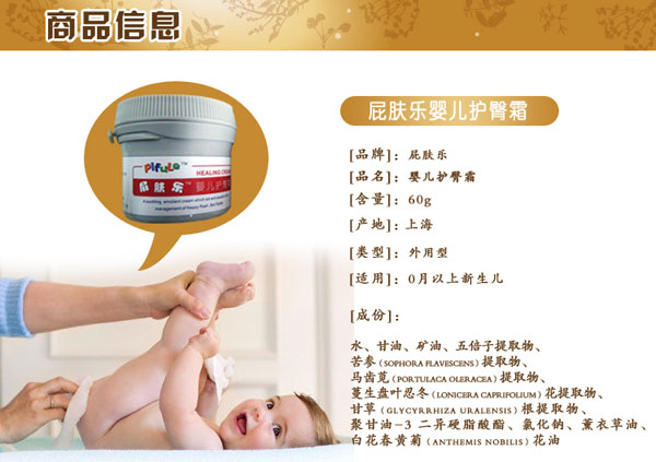 屁膚樂(lè)嬰兒護(hù)臀霜