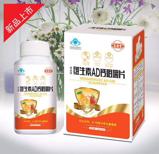 富源堂維生素AD鈣咀嚼片