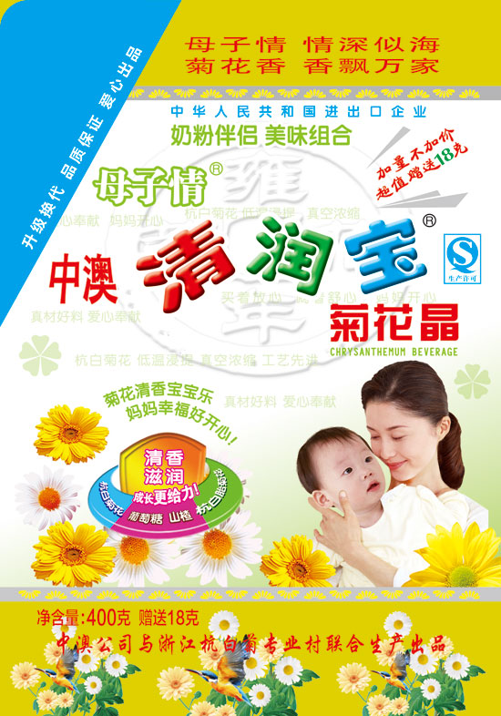 中澳418克螺旋蓋清潤(rùn)寶菊花晶