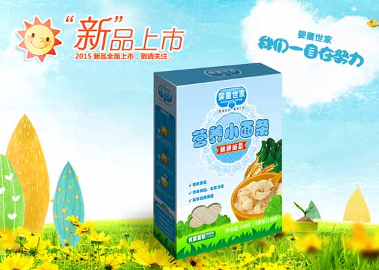 嬰童世家豬肝菠菜營養(yǎng)小面條