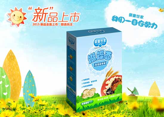 嬰童世家黑芝麻核桃蝴蝶面