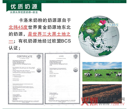 卡洛米(careme)嬰幼兒奶粉奶源