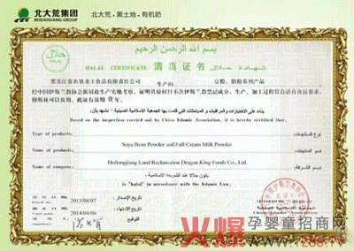 卡洛米奶粉清真認證