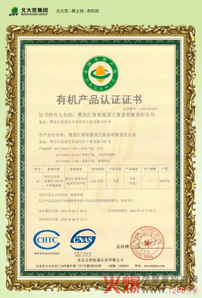 卡洛米有機食品證書