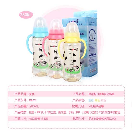 皇嬰標(biāo)口PPSU自動奶瓶280ML