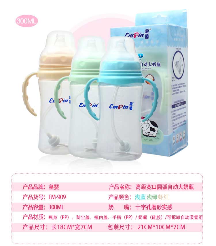 皇嬰寬口PP自動(dòng)奶瓶300ML