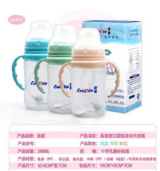 皇嬰電商版PP240毫升