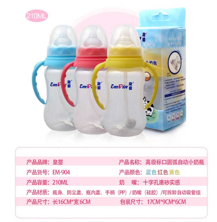 皇嬰標(biāo)口PP自動(dòng)奶瓶210ML