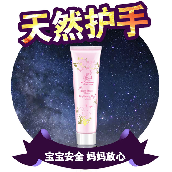 媽咪寶貝護(hù)手霜