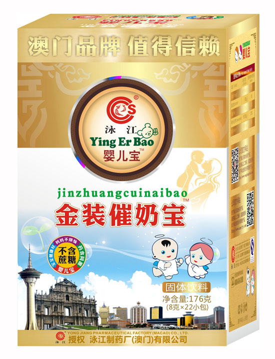 泳江嬰兒寶金裝崔奶寶