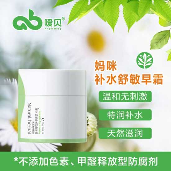 噯貝媽咪補水舒敏早霜