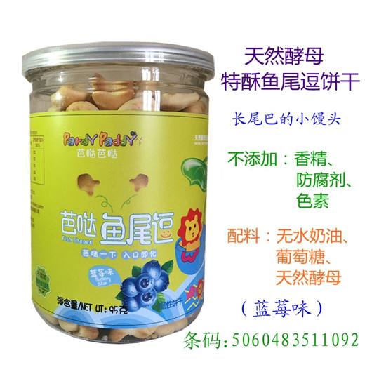 芭噠芭噠魚尾逗藍(lán)莓味