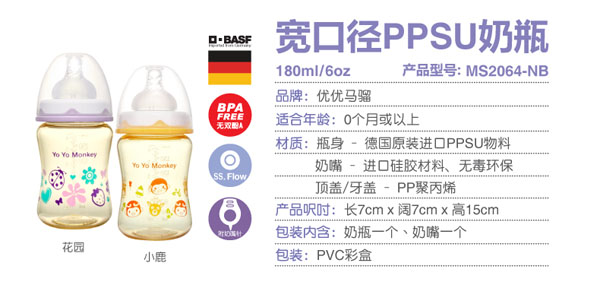 優(yōu)優(yōu)馬騮PPSU奶瓶寬口無(wú)手柄