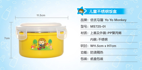 優(yōu)優(yōu)馬騮兒童不銹鋼飯盒 黃色