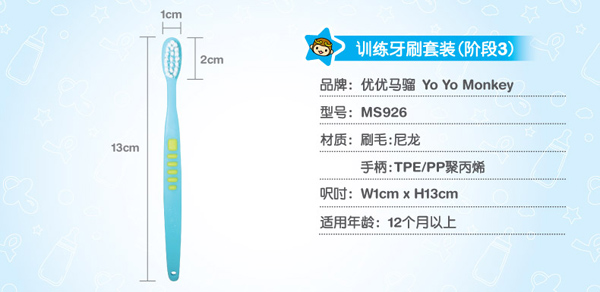 優(yōu)優(yōu)馬騮寶寶牙刷嬰兒乳牙刷 階段三