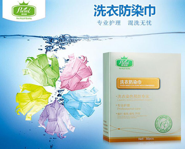 寶健麗洗衣防染巾