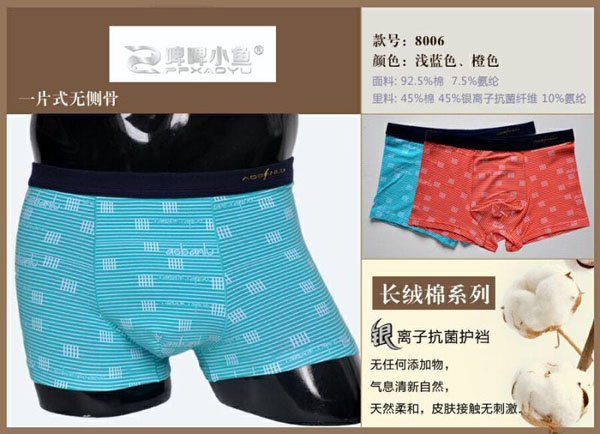 啤啤小魚男士長絨棉銀離子抗菌內(nèi)褲