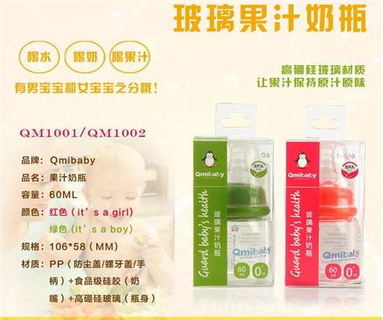 珂美 Qmibaby寶寶果汁玻璃小奶瓶