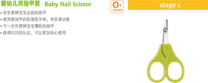 UPIS嬰幼兒指甲剪