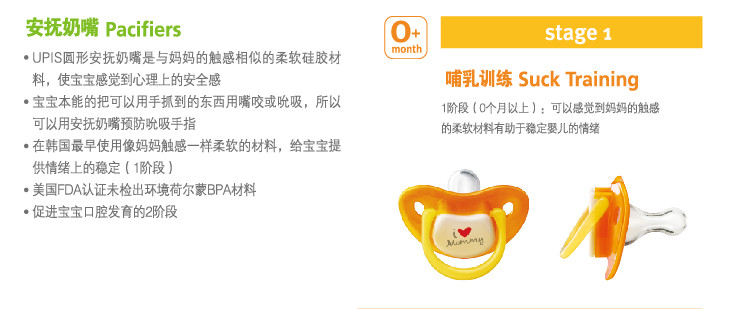 UPIS安撫奶嘴哺乳訓練