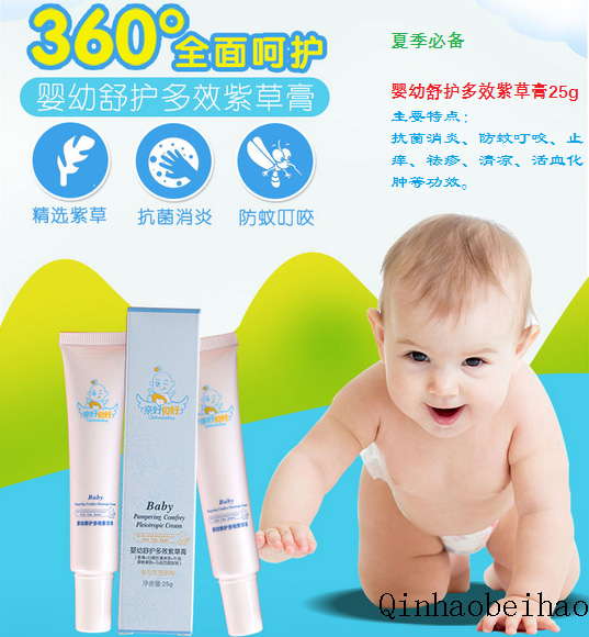 親好貝好yingy草本舒爽護臀膏25g