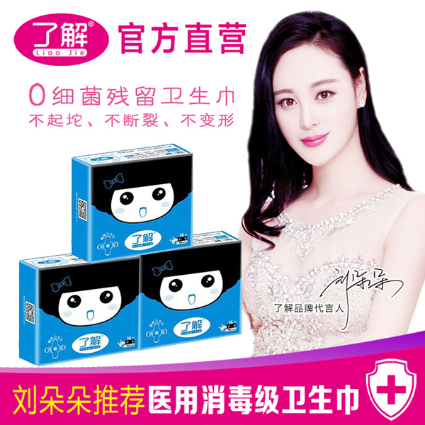 了解三包護墊衛(wèi)生巾