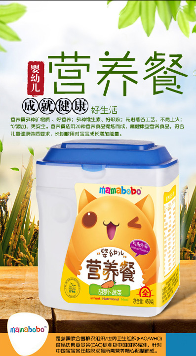 mamabobo嬰幼兒營(yíng)養(yǎng)餐胡蘿卜蔬菜