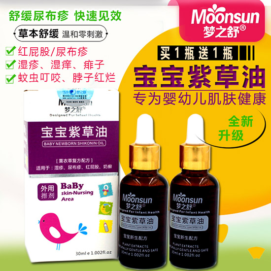 夢(mèng)之舒紫草油