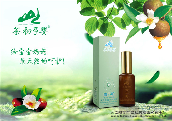 茶初孕嬰蚊不叮